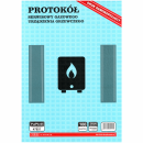 protokol-serwisowy-gazowego-urzadzenia-grzewczego-pu-pb-65-okladka